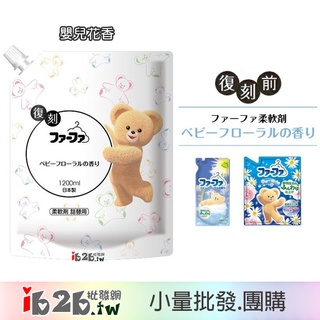 【ib2b】日本製 FaFa TRIP 世界香味系列 熊寶貝柔軟精 補充包~復刻 芬蘭/倫敦/里約/北海道/嬰兒花-6入