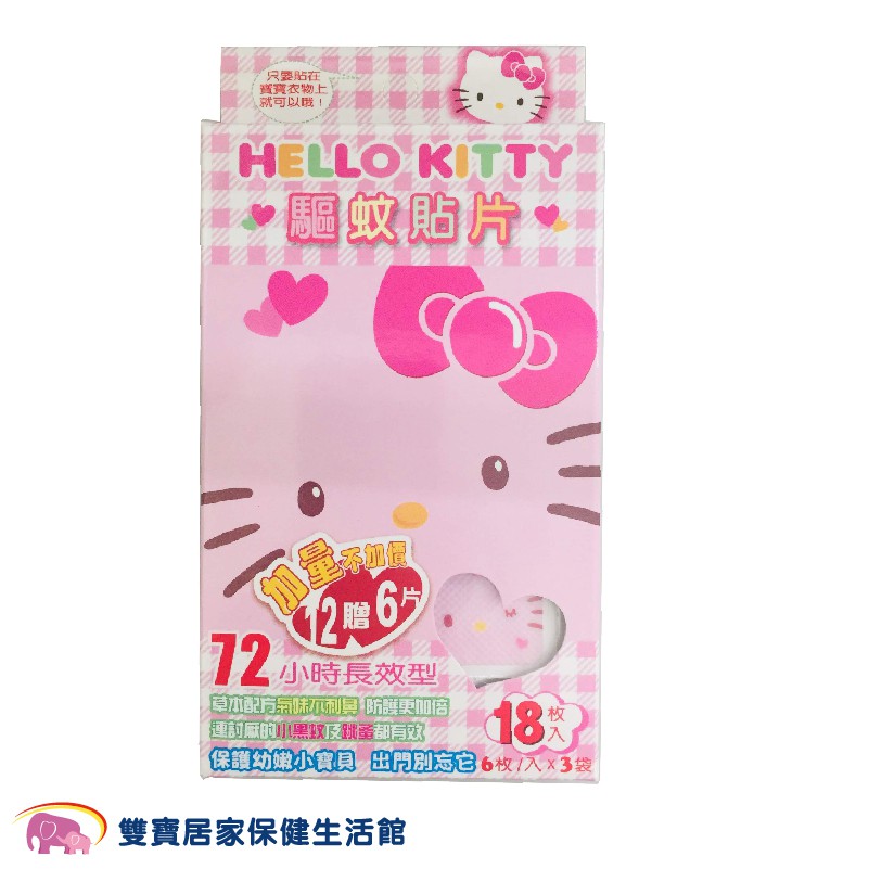 Hello Kitty 造型防蚊貼片18枚 D41-7850 嬰幼兒防蚊貼 驅蚊貼