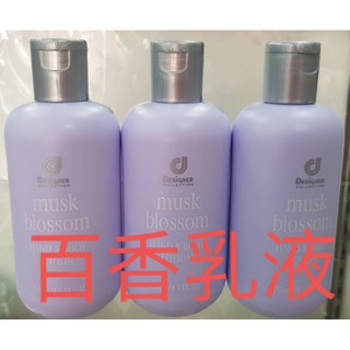 百香護膚身體乳液/250ML/科士威/eCosway/百香乳液/Cynthialin