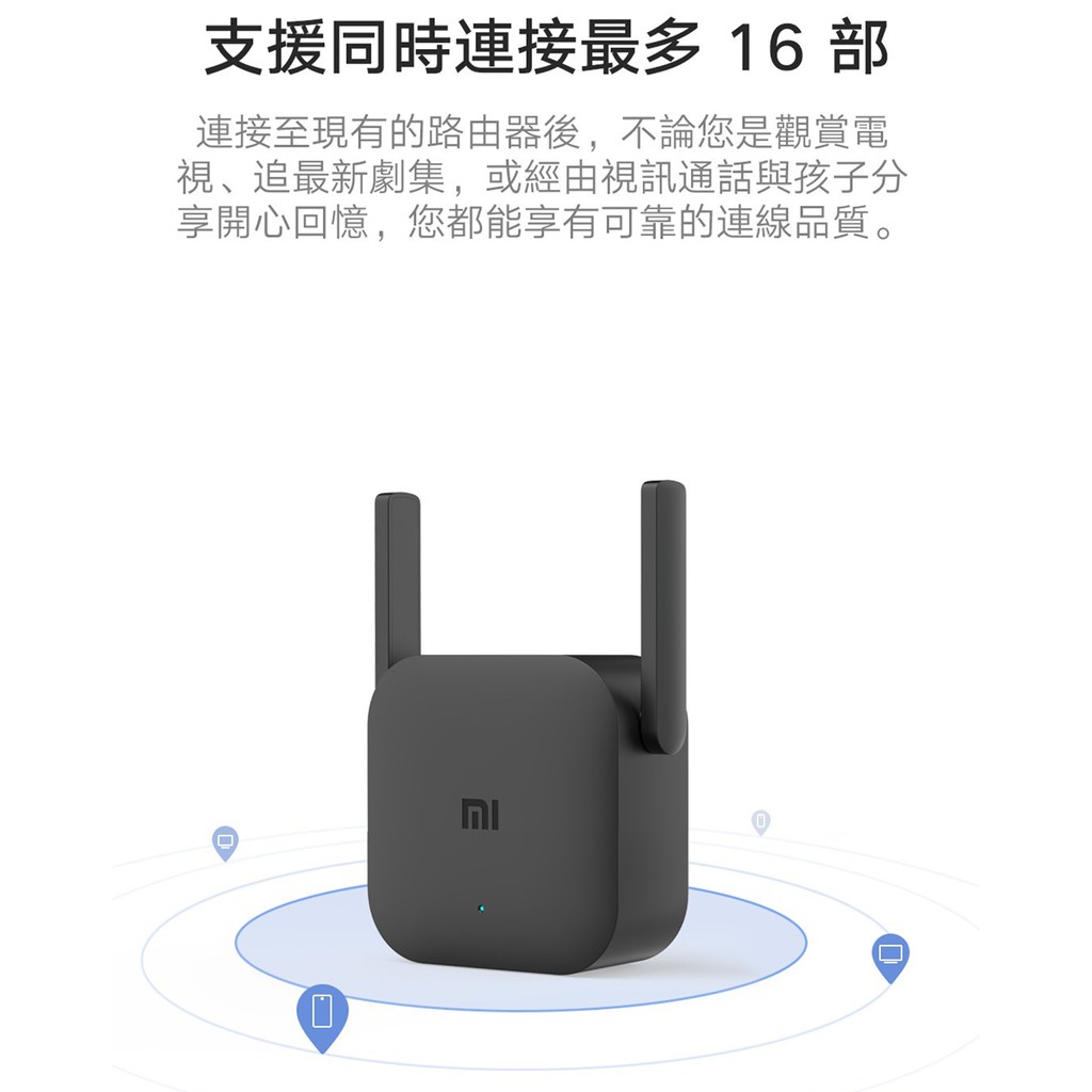 擴展器 小米 WiFi 訊號延伸器 Pro 300Mbps 極速配對 放大器 擴大器 中繼器 訊號增強 路由器 無線網路