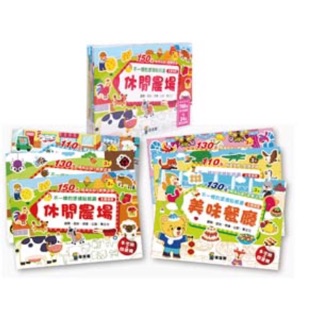 不一樣的塗鴉貼紙書 共12本