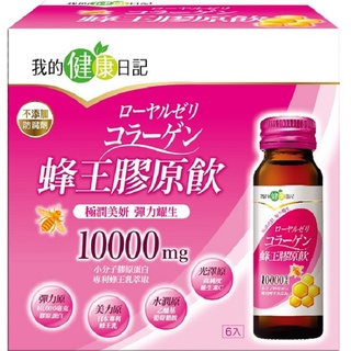 【我的健康日記】蜂王膠原飲 6入