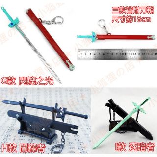 刀劍神域鑰匙圈武器吊飾 桐人闡釋者逐暗者亞絲娜閃爍之光cos 刀劍十字劍黑劍白劍鑰匙扣掛扣刀扣刀模型cosplay