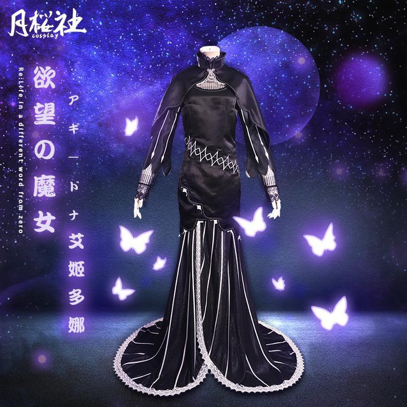 Cosplay服装 從零開始的異世界生活cos貪婪強欲魔女艾姬多娜cosplay女 蝦皮購物