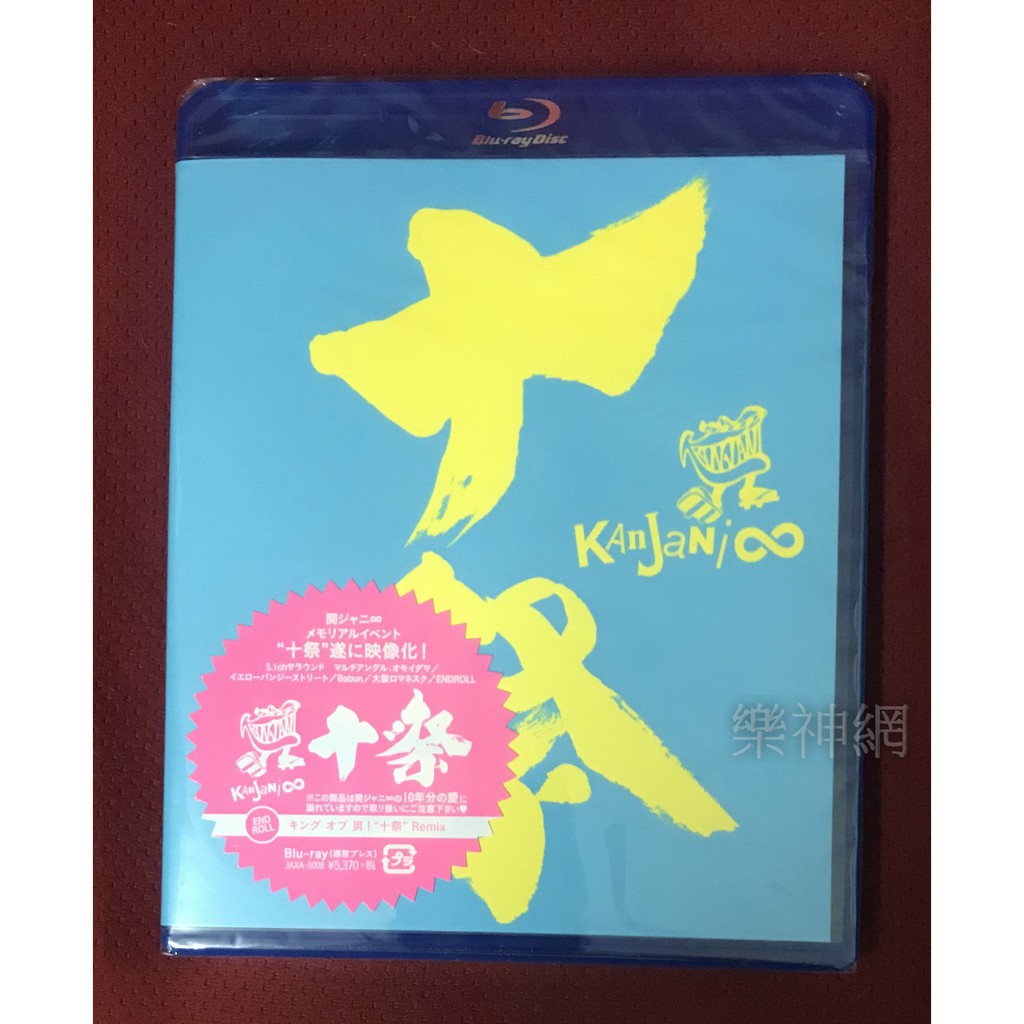 關八 關8 Kanjani8 14年東京演唱會十祭 日版藍光blu Ray通常盤 蝦皮購物
