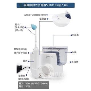 善鼻脈動式鼻腔水療器/洗鼻器SH101N