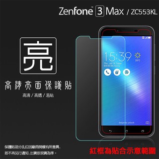 螢幕保護貼 ASUS 華碩 ZenFone 3 Max ZC553KL X00DDA 亮面 霧面 鋼化玻璃 9H 保護膜