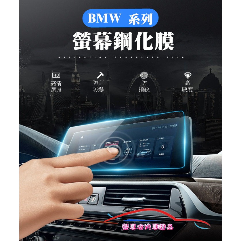 Bmw 18年x3 G30 F15 F48 導航膜g01 X4 X5 X6 屏幕保護膜鋼化膜內飾貼膜螢幕保護貼 蝦皮購物