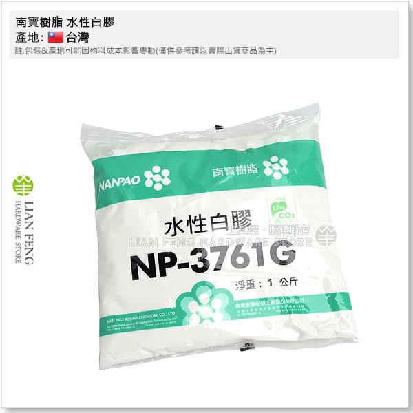 【工具屋】*含稅* 南寶樹脂 水性白膠 NP-3761G 1公斤裝 綠建材 環保安全 合板 木板 板材 室內 3761G