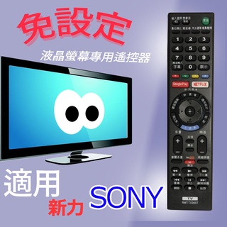 大嘴鳥【免設定】液晶專用遙控器_適用新力SONY RM-CD015 RM-CD018 RM-CD019 RM-CD022