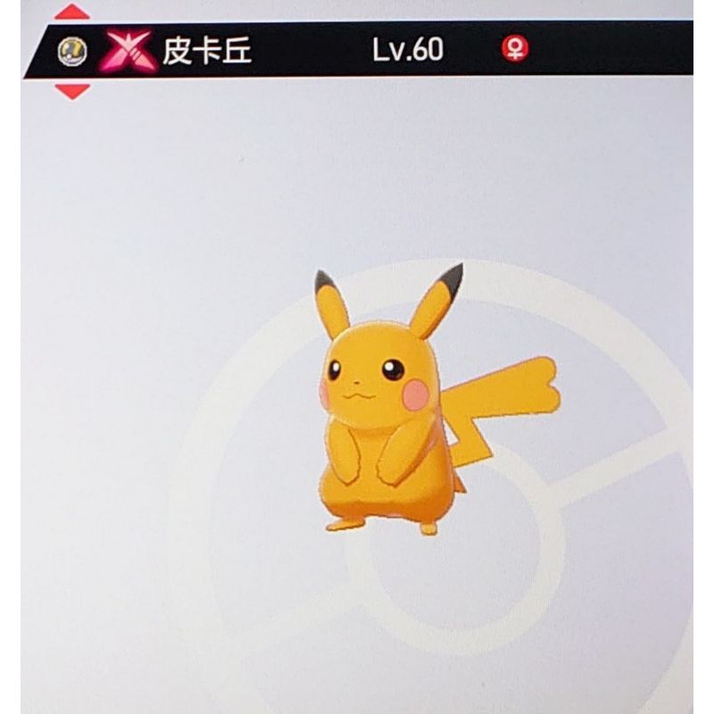 東京宅男 任天堂switch 寶可夢劍盾色違閃光異色皮卡丘 極巨大化 蝦皮購物