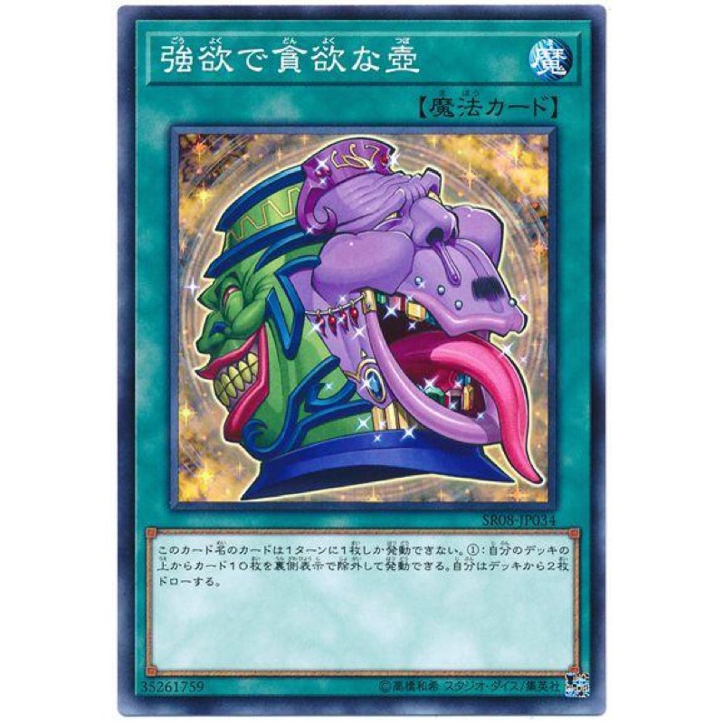遊戲王tdil Jp066 Sr08 Jp034 Sd38 Jp029強欲而貪欲之壺 普卡 亮面 強貪 蝦皮購物