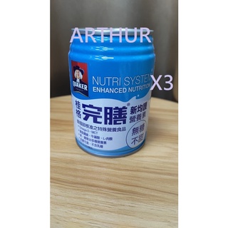 桂格完膳-新均護 均衡配方(無糖不甜/低糖少甜) 一罐50元/一箱1200元(來電客服另有優惠)(三箱賣場)