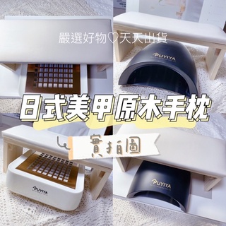原木日式30公分 長高款手枕【可放得下機器的高手枕 原木日式長手枕】現貨人氣 長版 手枕 手靠枕質感米白色美甲店 機器