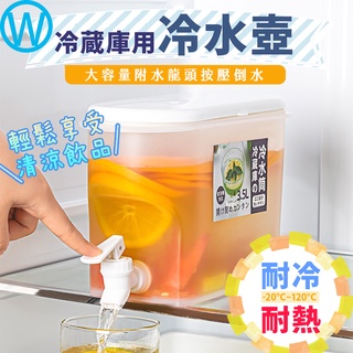 台灣現貨 即開即飲 冷水壺消暑必備水瓶水果茶壺涼水壺冷水桶冷水筒 Wanworld 蝦皮購物