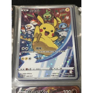 PTCG 寶可夢卡牌 中文版 PR promo 皮卡丘 歡天喜地 045/S-P
