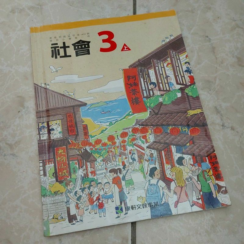 國小課本社會3上康軒 蝦皮購物