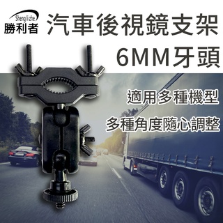 【💥臺灣現貨💥】汽車後視鏡型支架 導航支架 行車紀錄器支架 可自由調節高度角度 不擋視線 通用各機種 各車款 機車可用