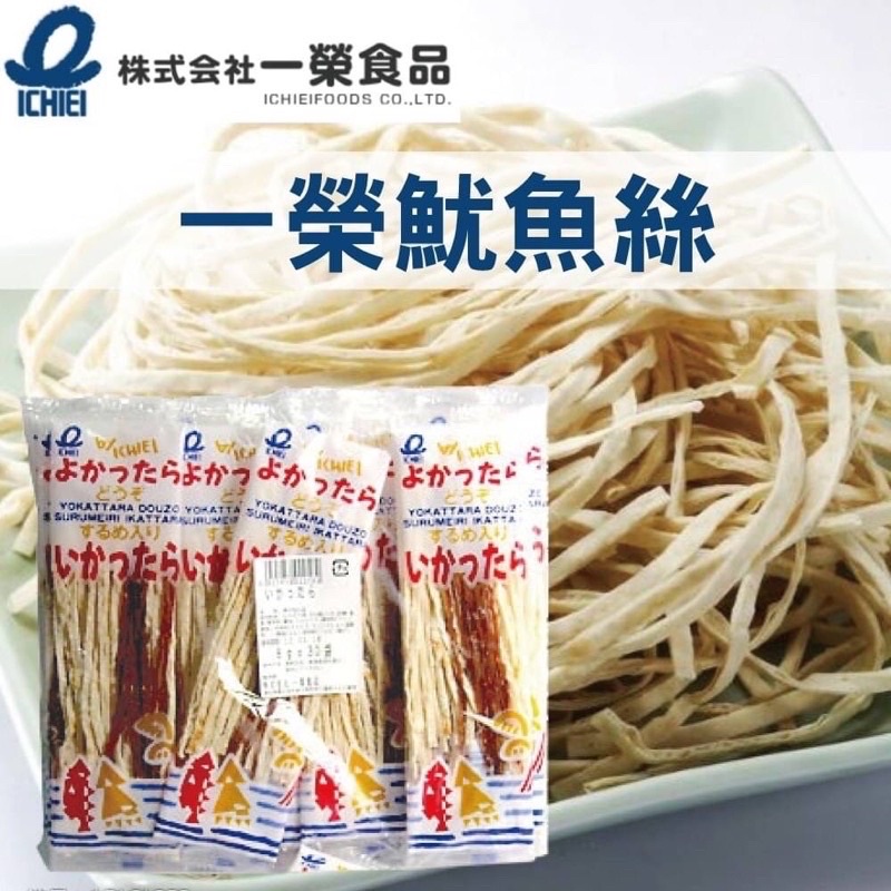 日本 一榮 魷魚絲 180g (30小包）