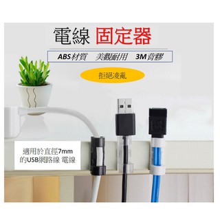 【臺灣現貨】電線網路線 集線夾 免打孔自黏電線整理器 自黏線扣走線卡扣網線卡子整理收納牆面貼資料電線固定線夾