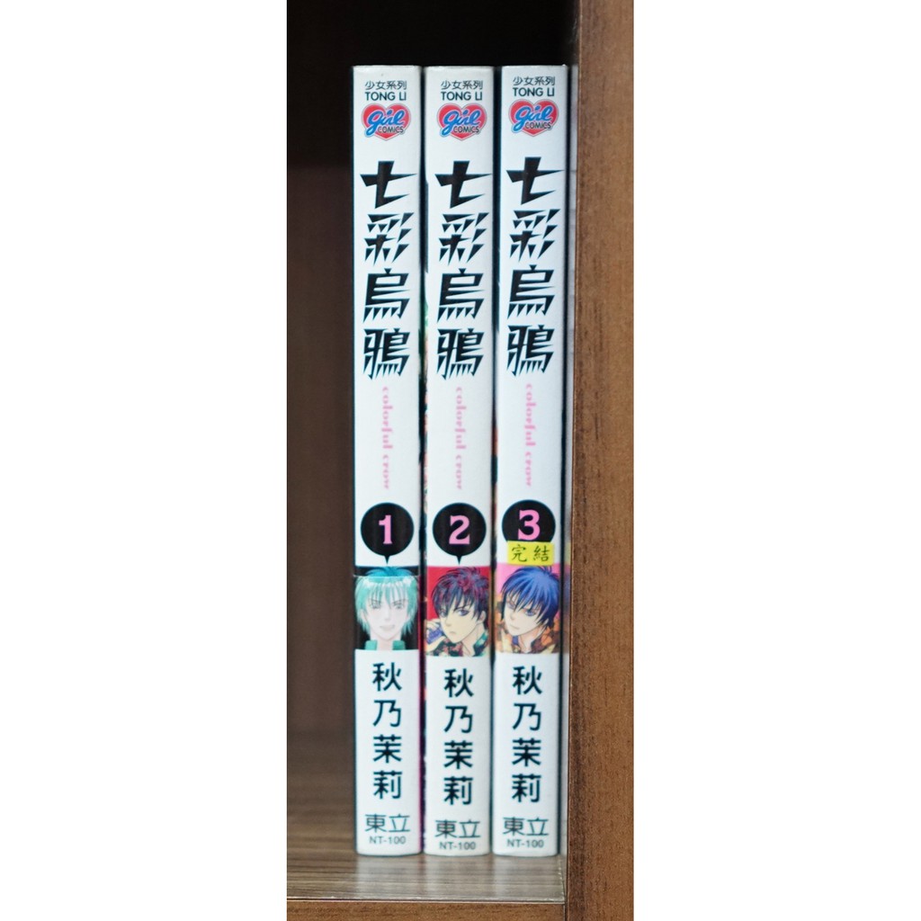 七彩烏鴉1 3完 秋乃茉莉 霸氣貓 現貨 無章釘 蝦皮購物