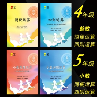 小學四年級數學簡便運算四則運算計算乘法分配律結合律交換率混合脫式遞等式技巧訓練強化口算題練習本小學生現貨 蝦皮購物