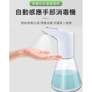 超便宜✅ 全自動感應酒精噴霧機 自動感應噴霧機 洗手機 消毒器 自動消毒機 噴霧瓶 手部消毒機 酒精 乾洗手 酒精噴霧