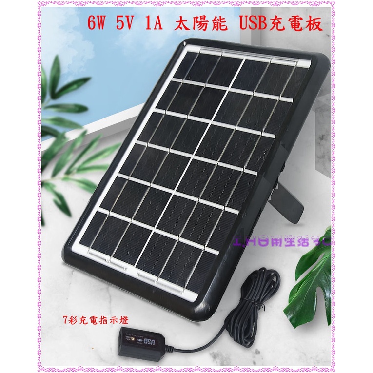 太陽能板 6W USB 穩壓   7彩   戶外太陽 水池打氣 抽水馬達 太陽能ihihih