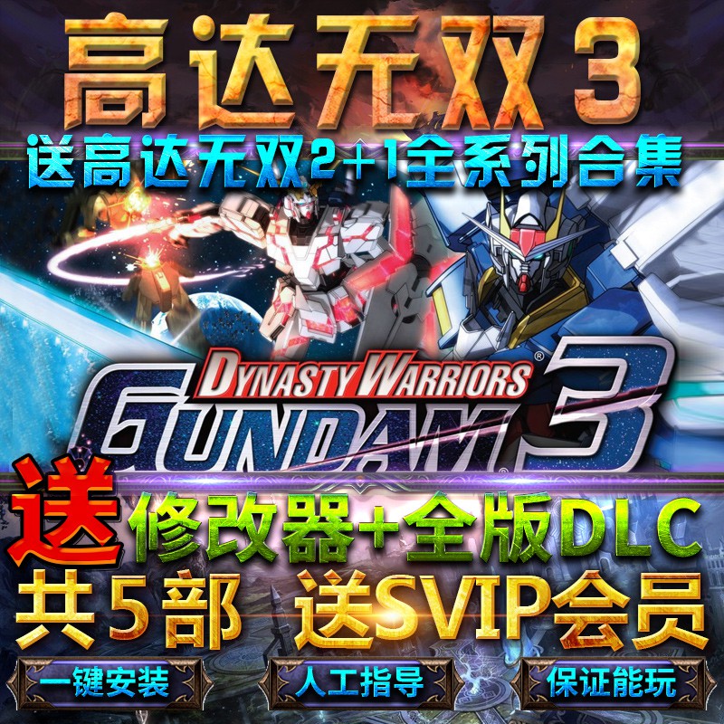 Pc電腦大型單機遊戲 真高達無雙3送2 1全系列5部全dlc送修改器免steam中文終極版單機pc電腦游戲shin Gu 蝦皮購物