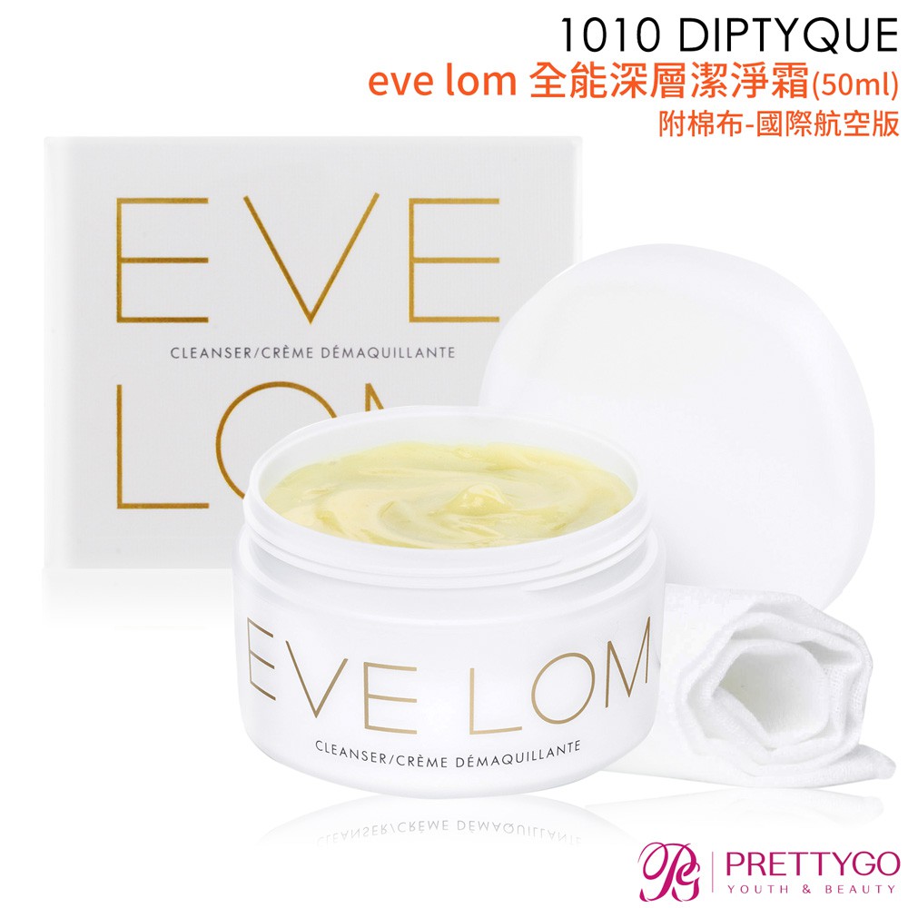 EVE LOM 全能深層潔淨霜(50ml/100ml/200ml)附棉布-國際航空版【美麗購】