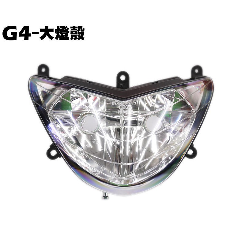 G4-大燈殼(透明)【SD25LA、SD25LC、SD25LD、SD25LF、燈組燈罩燈具】