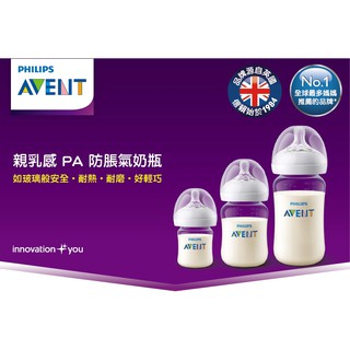 Philips Avent 親乳感PA防脹氣奶瓶125ml-附把手 AV奶瓶✪ 準媽媽婦嬰用品 ✪
