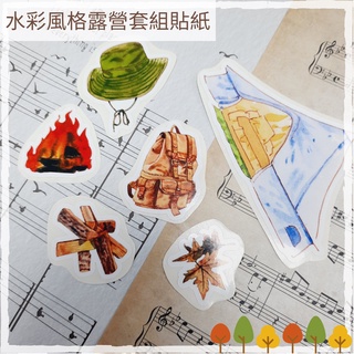 水彩風格露營套組 3M反光貼紙 PET亮面 美國頂級PVC膠膜Avery 貼紙 手帳貼紙 防水貼紙 包裝貼紙 裝飾貼紙