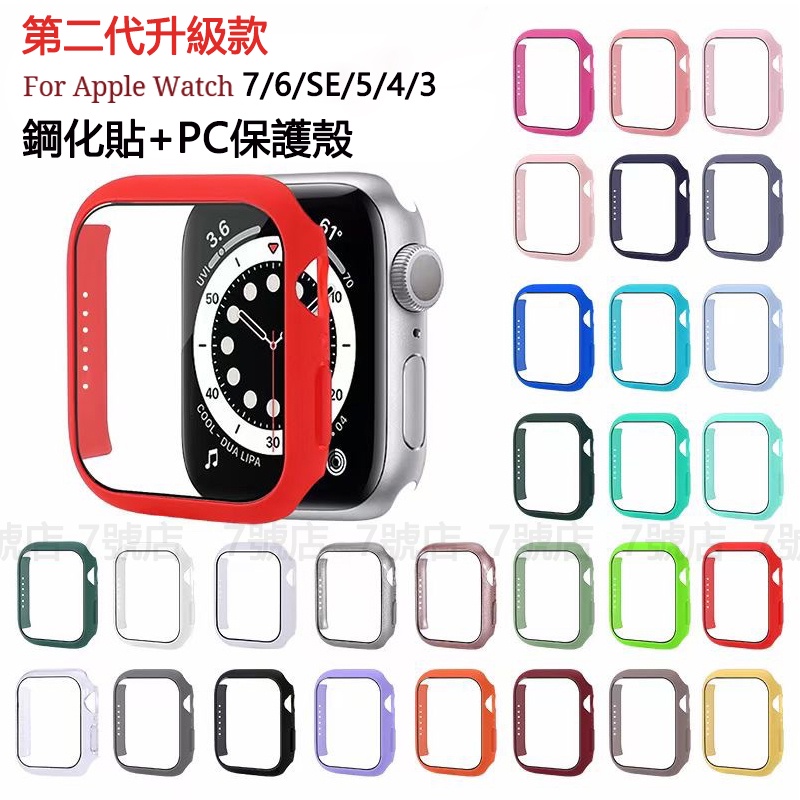 【現貨】第二代升級款適用蘋果手錶膜 Apple watch123456SE7保護殼 360全包鋼化玻璃iWatch保護錶