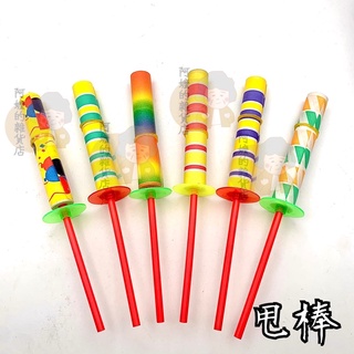 甩棒 童玩 懷舊童玩 懷舊 古早味玩具 古早味 玩具 紙製玩具 魔術甩棒 兒童玩具 伸縮棒 兒童玩具