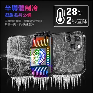 超強半導體製冷 手機散熱器 吃雞神器 散熱風扇 散熱器 散熱 手機散熱 手機風扇 手機散熱風扇 手機降溫 手機風扇散熱器