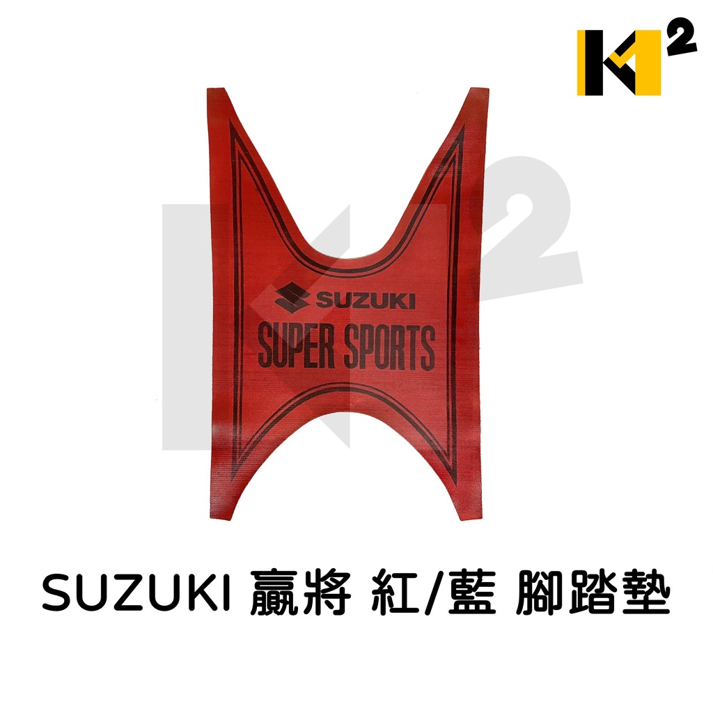 材料王⭐台鈴 SUZUKI 贏將 紅/藍 腳踏墊.地毯.地墊.踏墊.機車地毯.防水踏墊