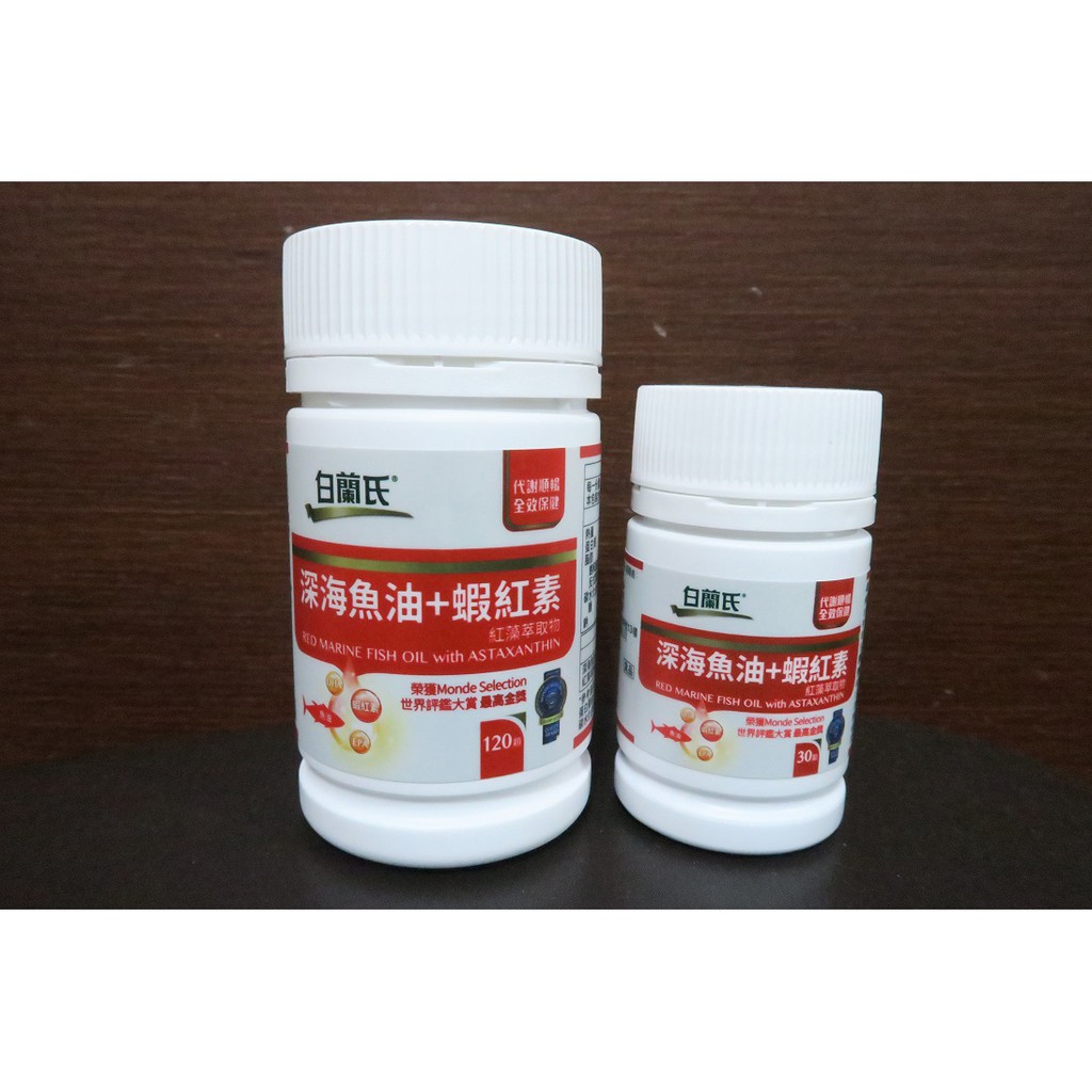 白蘭氏深海魚油 蝦紅素1錠 瓶 30錠 瓶 蝦皮購物