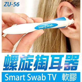 【傻瓜批發】(ZU-56)螺旋掏耳器 Smart Swab軟膠耳朵清潔器耳垢清潔耳器吸耳器挖耳棒耳扒掏耳棒挖耳勺