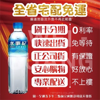 超優惠 現貨 蝦皮代開電子發票【全省免運】統一水事紀麥飯石天然礦泉水 商品可混搭