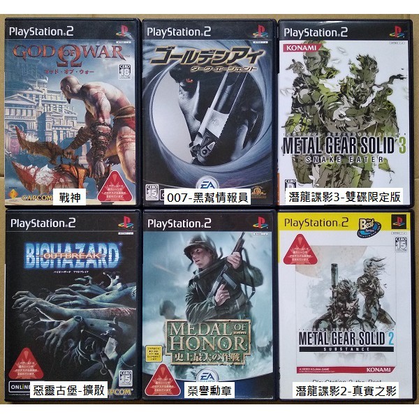 PS2🎮遊戲片 戰神/惡靈古堡-擴散/榮譽勳章/潛龍諜影2-真實之影/潛龍諜影3-雙碟限定版/007黃金眼~黑幫情報員