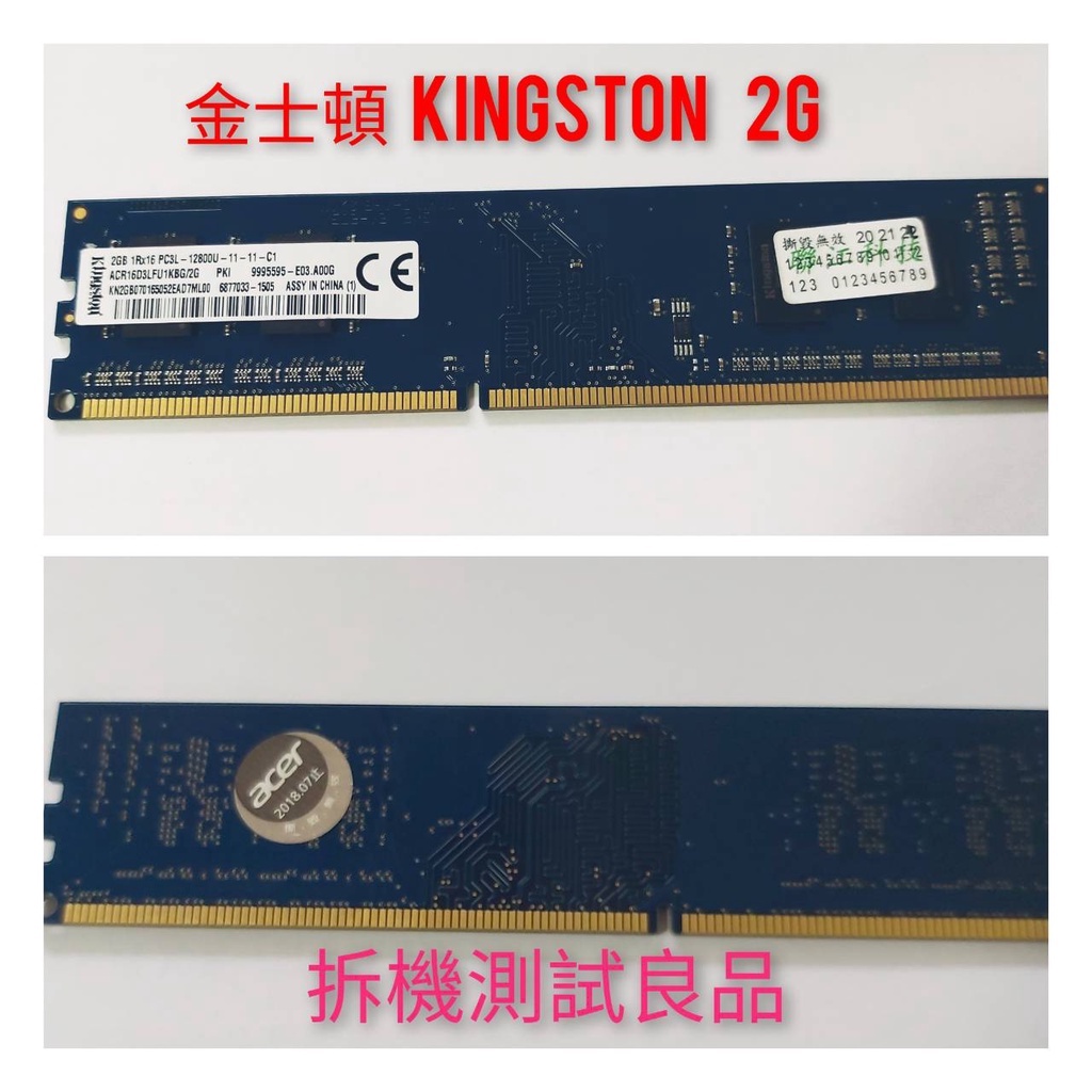 【現貨含稅】金士頓Kingston DDR3 1600(單面)2G『ACR16D3LFU1KBG/2G』