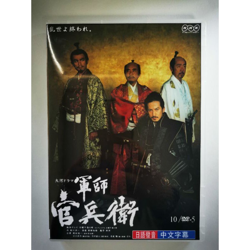 軍師官兵衛的價格推薦 21年11月 比價比個夠biggo