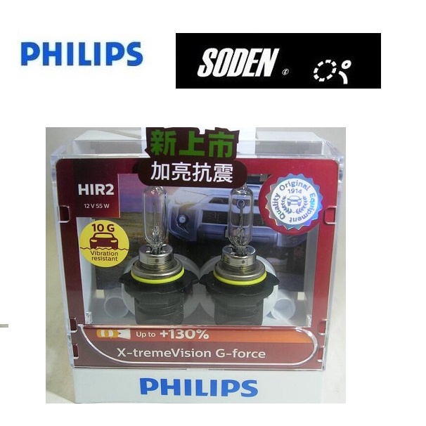 SODEN Go~PHILIPS HIR2 9012 55W 飛利浦極炬光 G-force 加亮130% 東杰公司貨