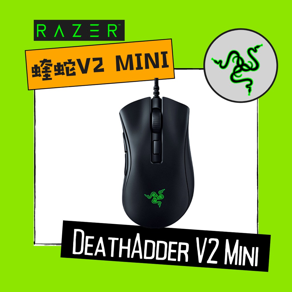 🐍RAZER 雷蛇 DeathAdder 煉獄蝰蛇 V2 mini 有線 RGB 光學 人體工學設計 電競 滑鼠