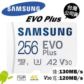 SAMSUNG 三星 EVO Plus U3 microSD 256G 256GB TF 4K 手機記憶卡 公司貨