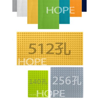 大顆粒積木底板 臺灣現貨 超取約2天 超大底板 HOPE 積木牆 滿額免運 積木底板 512孔 相容惠美我高OK