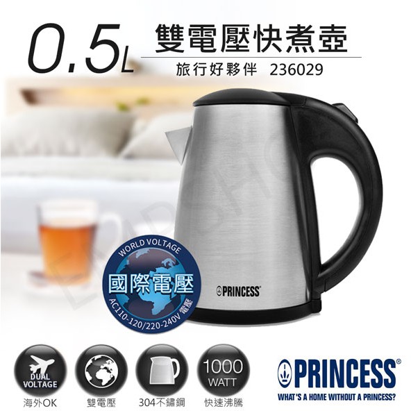 宅配免運 ★EMPshop【荷蘭公主PRINCESS】0.5L雙電壓旅行快煮壺 236029