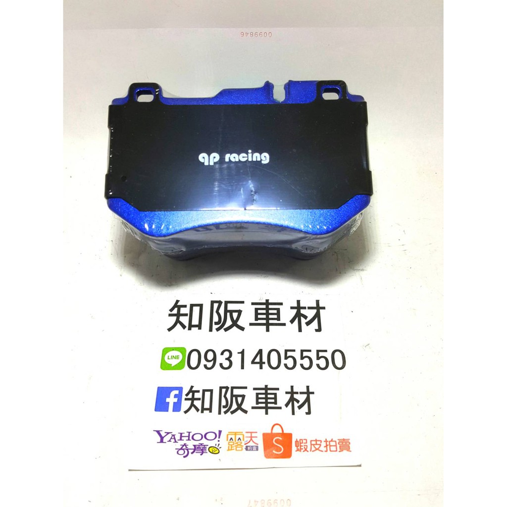 總代理 本田 ACCORD 雅哥 14- HRV ODTSSEY qp racing 藍色山道競技版來令片一組4000元