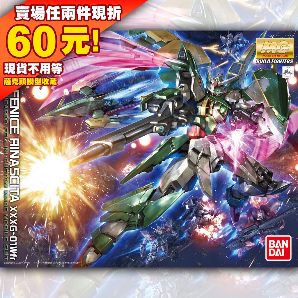 61現貨 MG 1/100 Gundam Fenice Rinascita 重生 鳳凰 創鬥者 鋼彈 飛翼 MGBF